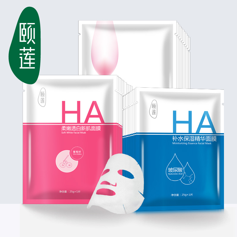 颐莲补水美白修护面膜组合 补水保湿美白嫩肤舒缓肌肤 收缩毛孔