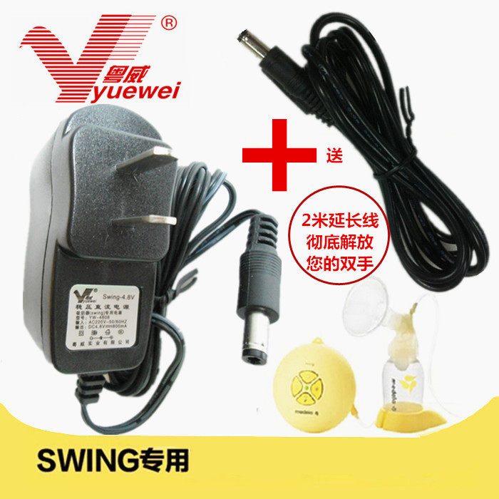 美德乐 丝韵电动吸乳器 电子变压器 电源适配器4.8V800MA送线