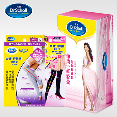 Dr.Scholl/爽健QttO纤腿袜 睡眠型长筒压力袜+外出型压力袜套装