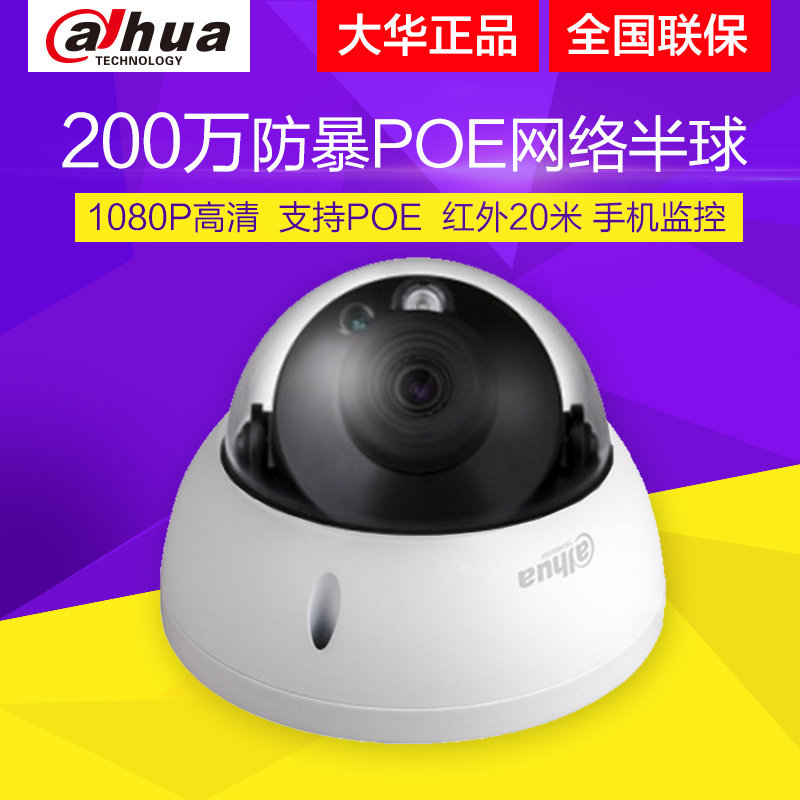 Dahua cameras DH-IPC-HDBW1230R Internet Hemisphere 2 million riot surveillance photographic lens POE powered