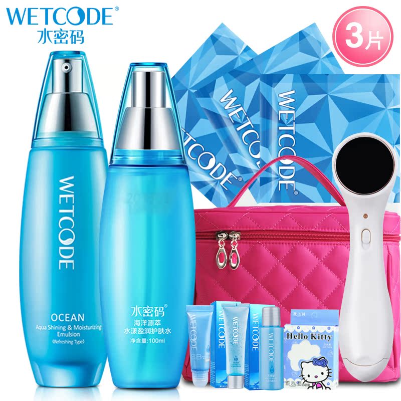 水密码海洋源萃护肤品套装正品补水保湿滋润深层清洁收缩毛孔丹姿