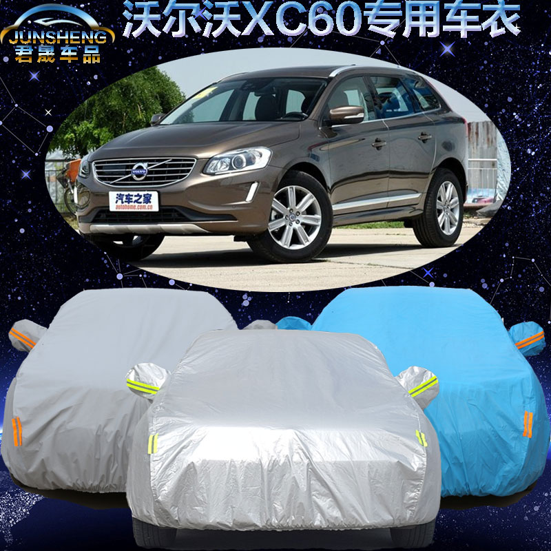 VOLVO沃尔沃亚太XC60专用车衣XC90车罩XCClassic汽车车套防晒防雨