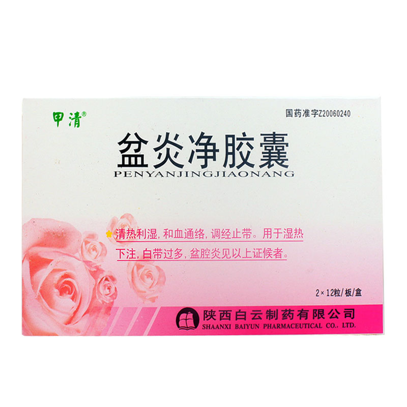 甲清 盆炎净胶囊 0.45g*24粒/盒