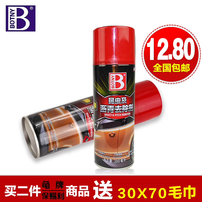 保赐利昆虫及沥青去除剂 柏油清洗剂 虫胶渍鸟粪树脂快速清洁去污