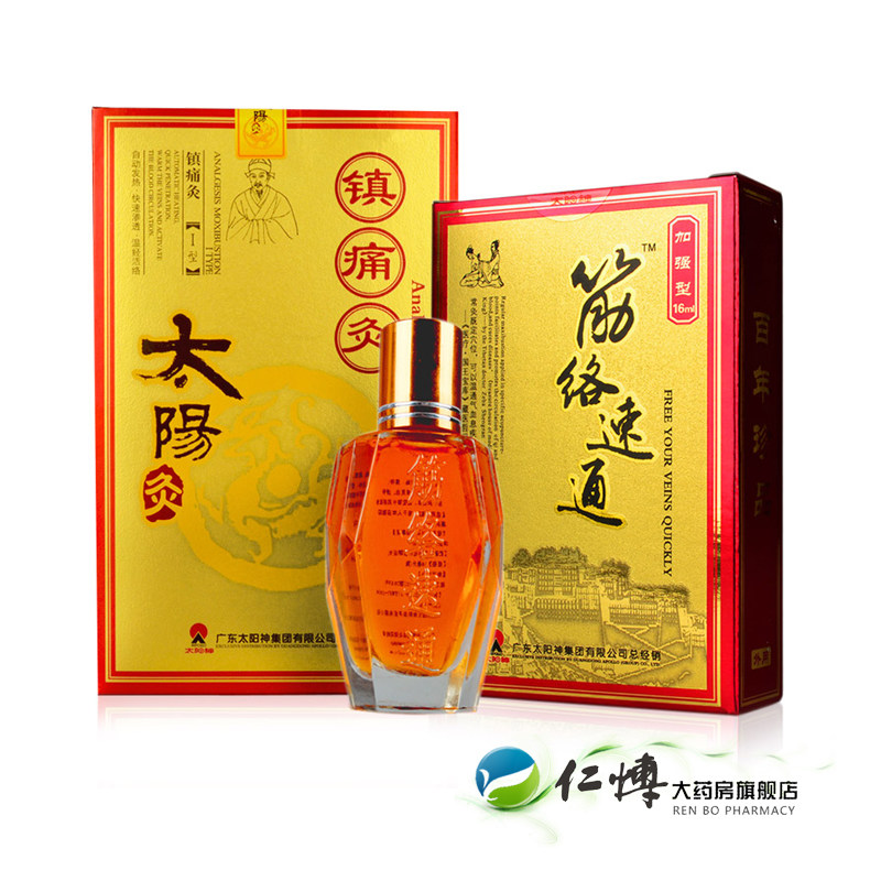 买一送一太阳神灸镇痛灸 贴筋络速通组合国灸 腰腿关节痛骨质增生