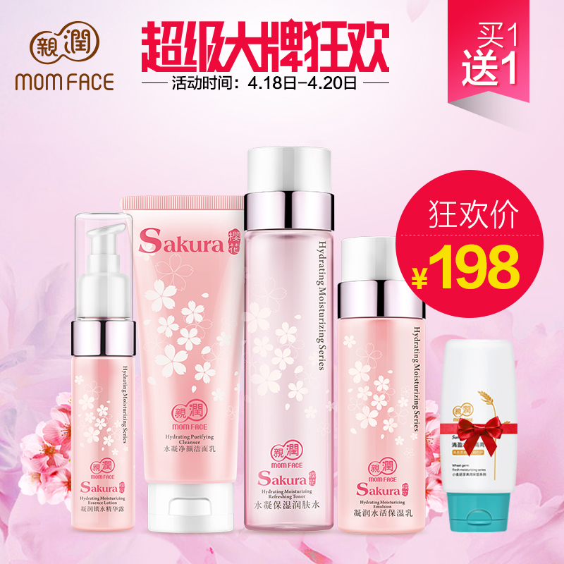 预售>亲润 孕妇护肤品化妆品套装 孕期护肤天然樱花补水4件套