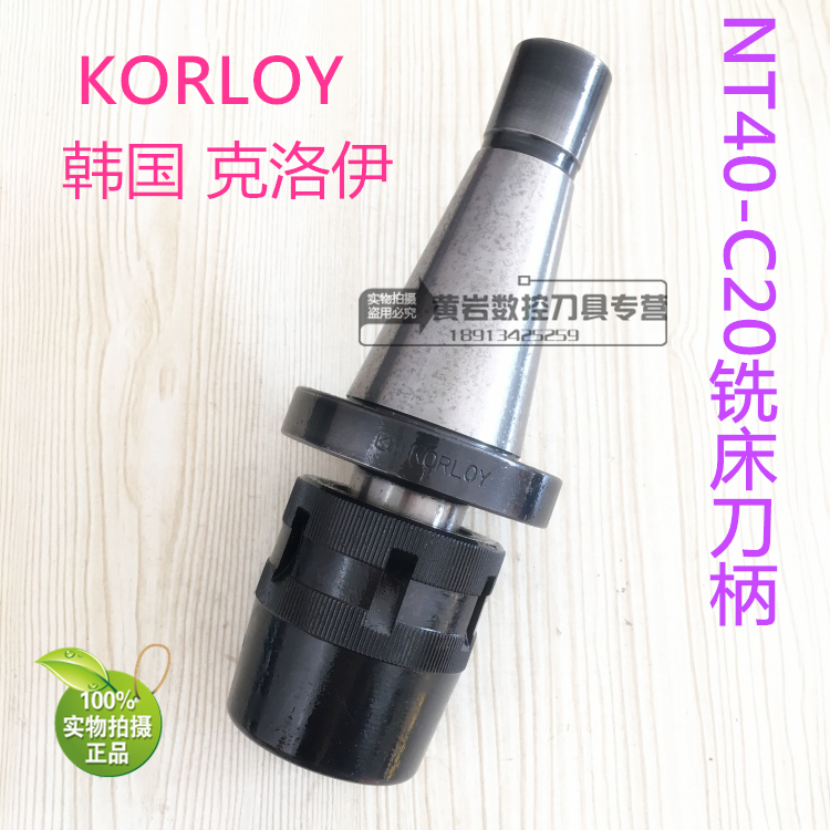 Original imported Korean KORLOY handle NT40-C20 strong handle ordinary milling machine handle