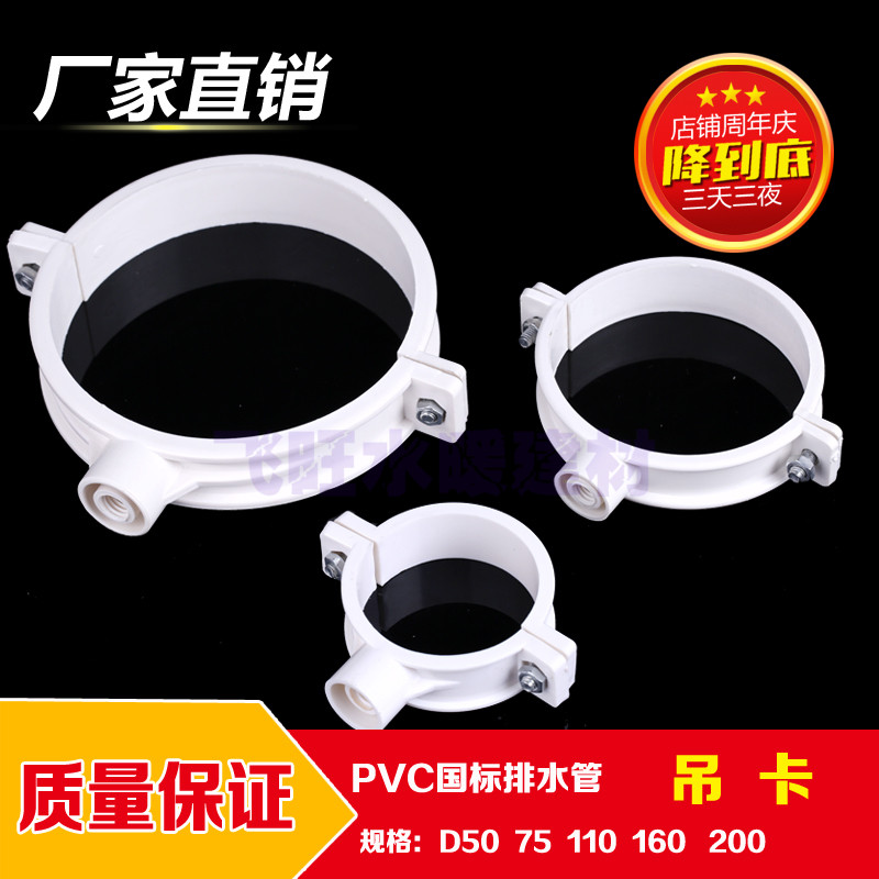 PVC Pipe Case Hanging Clamp PVC Drainage Pipe Fittings Accessories 50 75 110 160 200 250