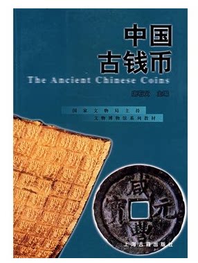 中国古钱币 唐石父 【正版】