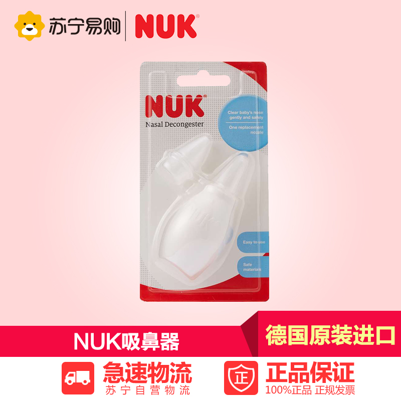 NUK婴幼儿儿童吸鼻器