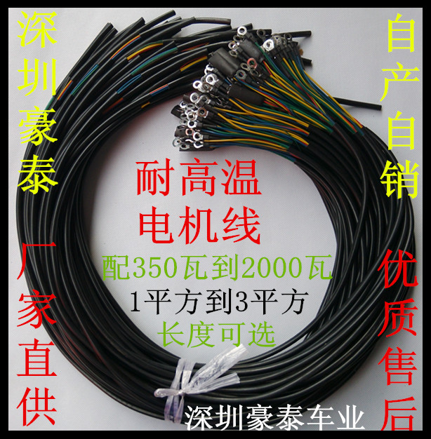 Electric vehicle motor wire Motor high temperature eight-core wire High temperature motor wire Motor Teflon wire high temperature wire