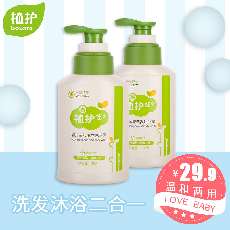 植护婴儿洗发沐浴露二合一350ml*2瓶 婴幼儿童两用方便洗浴量贩