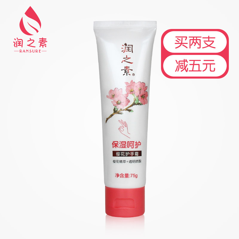 润之素樱花护手霜预防干裂 高姿手部护理滋润保湿补水润手霜75g
