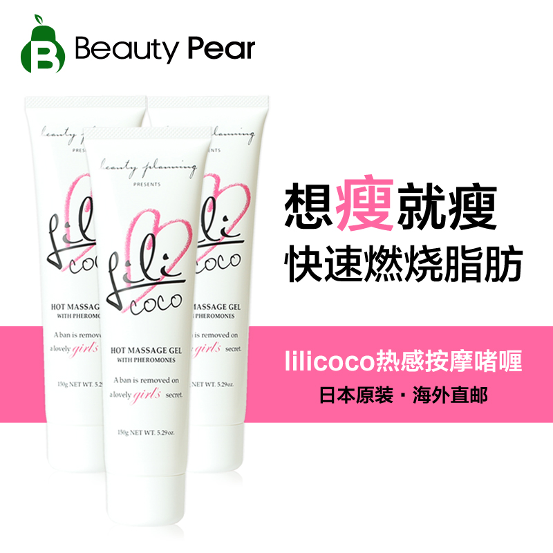 日本lilicoco减肥霜纤体乳按摩瘦身霜植物燃脂膏瘦腿霜150G*3