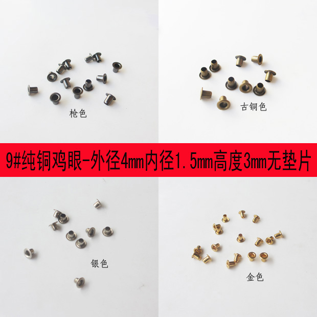 100 shoe eye hollow buckle national standard air eye buckle copper rivet 9 # corn buckle inner diameter 1.5mm extra small wearing coil buckle