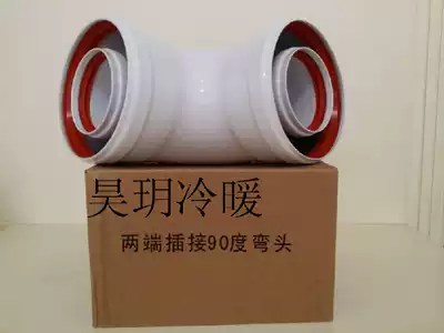 Wall-hung boiler smoke tube double-layer aluminum smoke tube boiler smoke tube flue boiler lengthened section 90-45 degree elbow