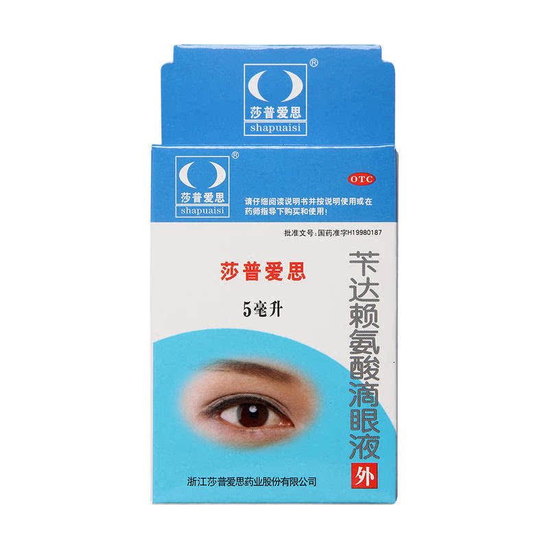 莎普爱思 苄达赖氨酸滴眼液 5ml 治疗早期老年性白内障