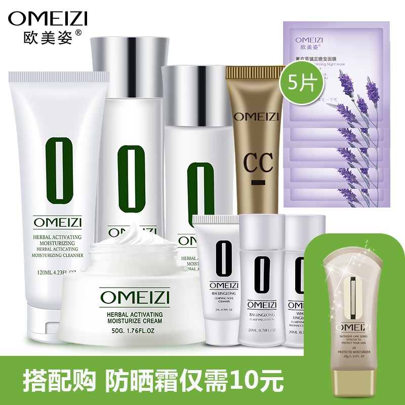 欧美姿本草护肤品套装补水保湿收缩毛孔提亮肤色化妆品套装正品