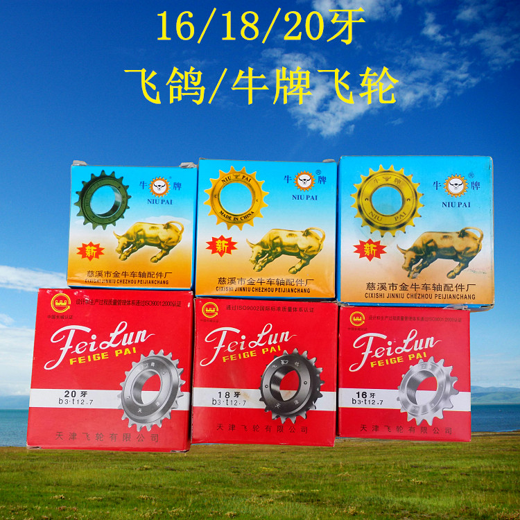 Single speed bike 16 teeth 18 teeth 20 teeth 20 teeth Flywheel Imported Flywheel Bike Flywheel Bike Universal Flywheel Accessories-Taobao