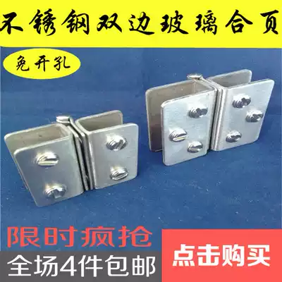 304 stainless steel glass door hinge hinge drilling-free double glass clip cabinet door hinge Square non-perforated bilateral e