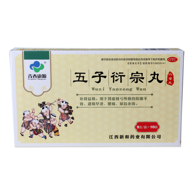 青春康源 五子衍宗丸9g*10袋 补肾益精肾虚精亏所致阳痿早泄药品