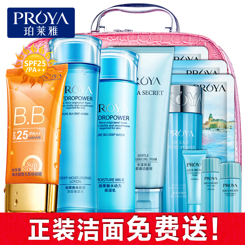 珀莱雅套装正品 水动力海洋补水保湿 爽肤水乳液防晒霜化妆品套装