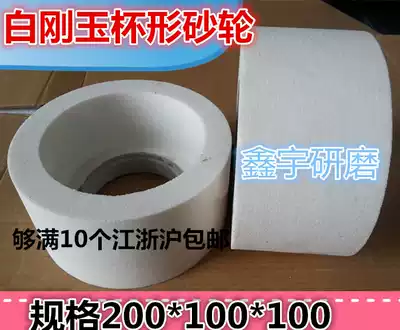Quality Grinding Machine Cup Grinding Wheel 200*100*100 Hole White Corundum WA Ceramic Grinding Wheel Factory Direct