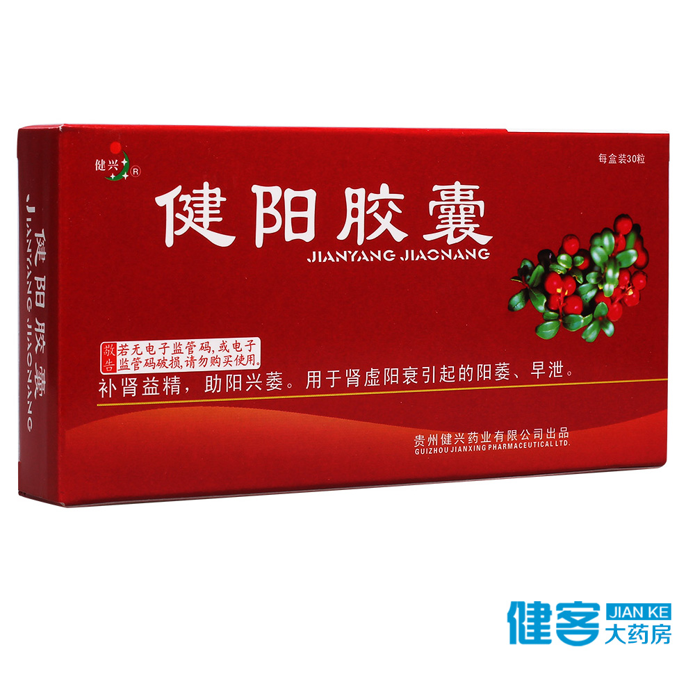 健兴 健阳胶囊 0.4g*30粒/盒