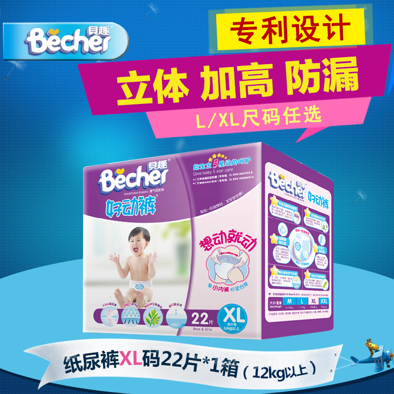贝趣学步环腰婴儿拉拉裤柔软舒适透气干爽纸尿裤防漏防红屁屁箱装