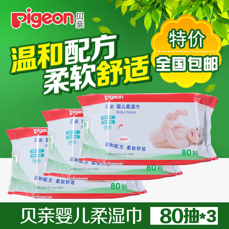 贝亲正品婴儿湿巾80抽3连包宝宝湿纸巾贝亲湿巾 婴儿湿巾PL135
