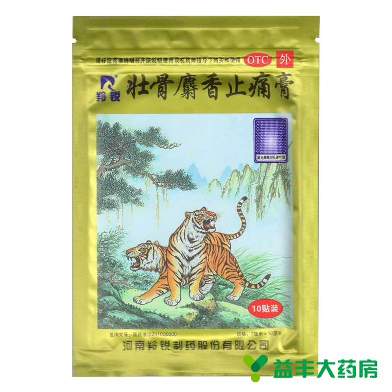 9.9/10贴】羚锐 壮骨麝香止痛膏10贴 风湿关节活血止痛扭伤ingrui
