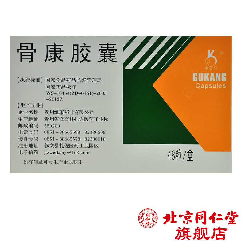 奥奇宁 骨康胶囊 0.4g*48粒/盒