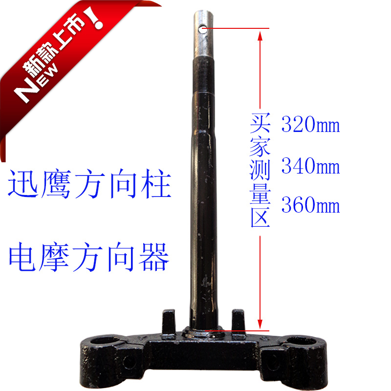 Swift Eagle Direction Column Electric Motor Vehicle Direction Instrumental Scooter Direction Column Electric Motor Car Front Fork Hydraulic Front Fork Direction Post Eagle