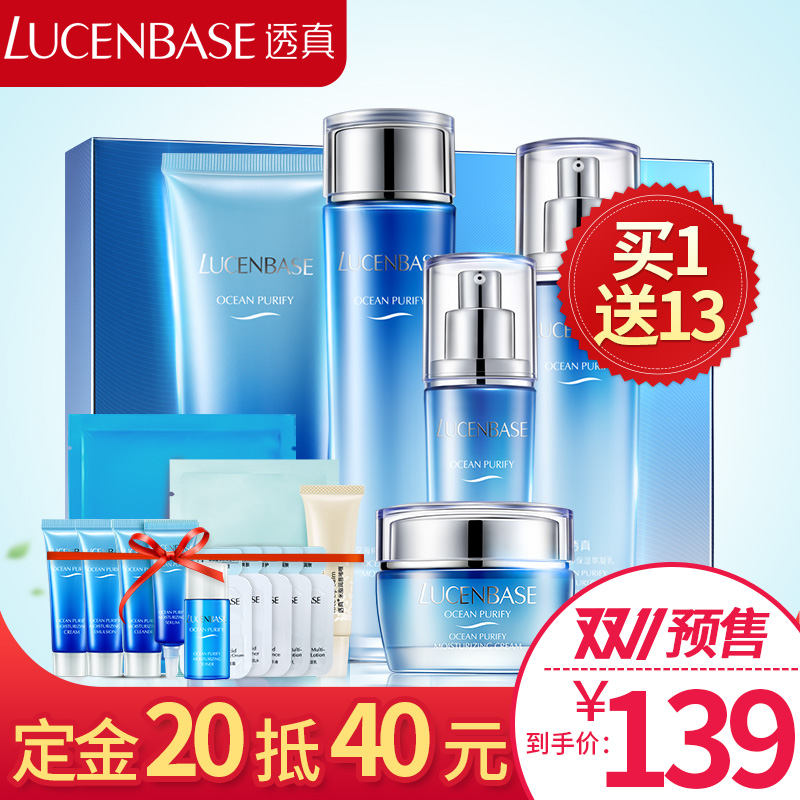 【预售】透真深海化妆品套装秋冬补水保湿爽肤水乳液护肤品套装女