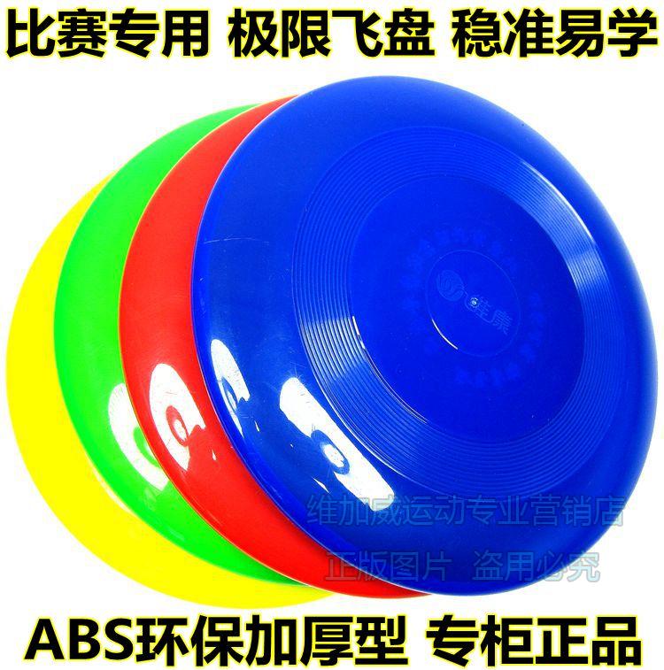 Counter Thickened Professional Extreme Frisbee Outdoor Sports Frisbee Saucer Beach Grass Race Frisbee