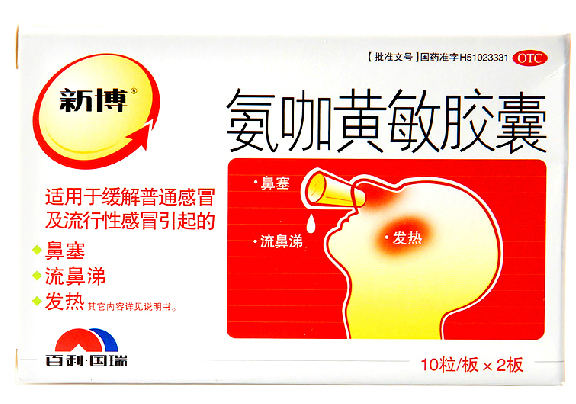 2盒包邮】新博 氨咖黄敏胶囊 20粒/盒 发热头痛 流鼻涕213746