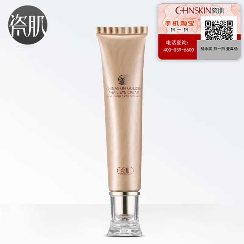瓷肌黄金蜗牛眼霜去眼袋紧致淡化细纹补水眼霜