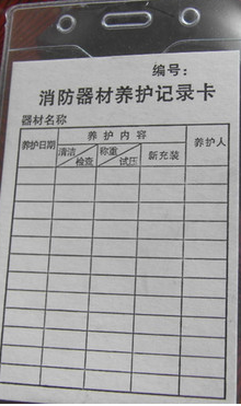 Fire Equipment Conservation Record Card Fire Hydrant Inspection Card Fire Extinguisher Spot Check Card Record Watchband Plastic Protective Shell-Taobao