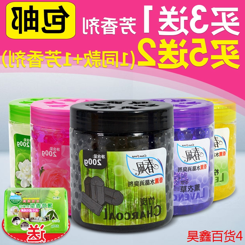 家用空气清新剂厕所除臭香薰清香除味香盒居家芳香鞋柜卧室内固体