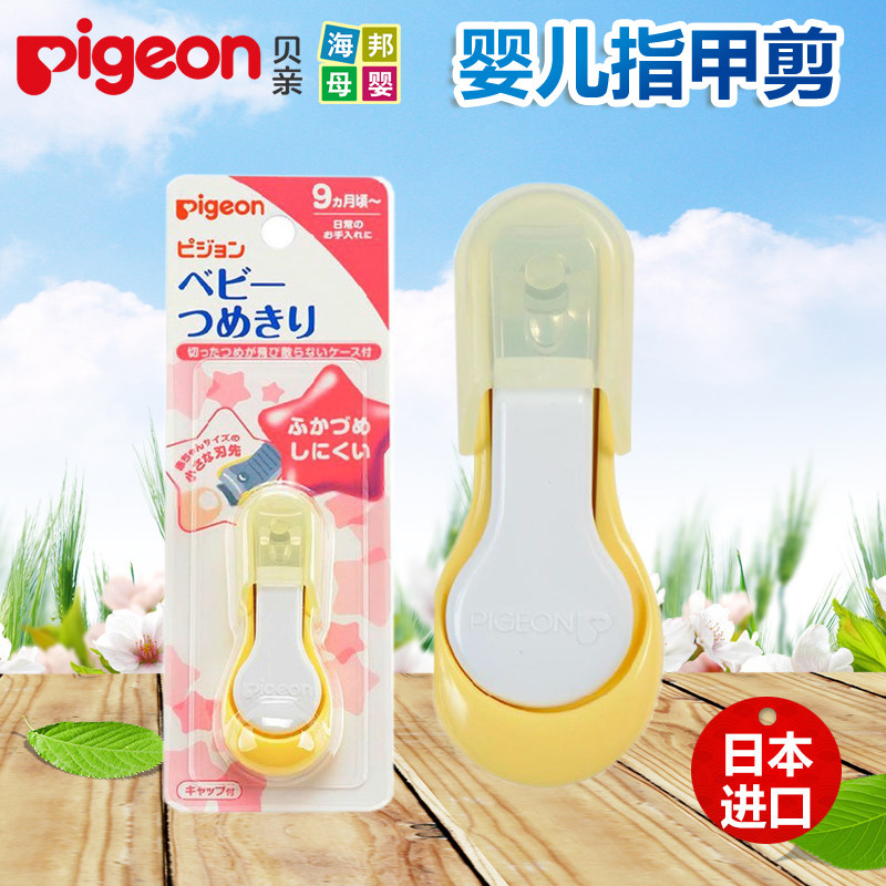 贝亲婴儿指甲刀指甲钳 婴儿护理安全方便进口指甲剪10319/15124