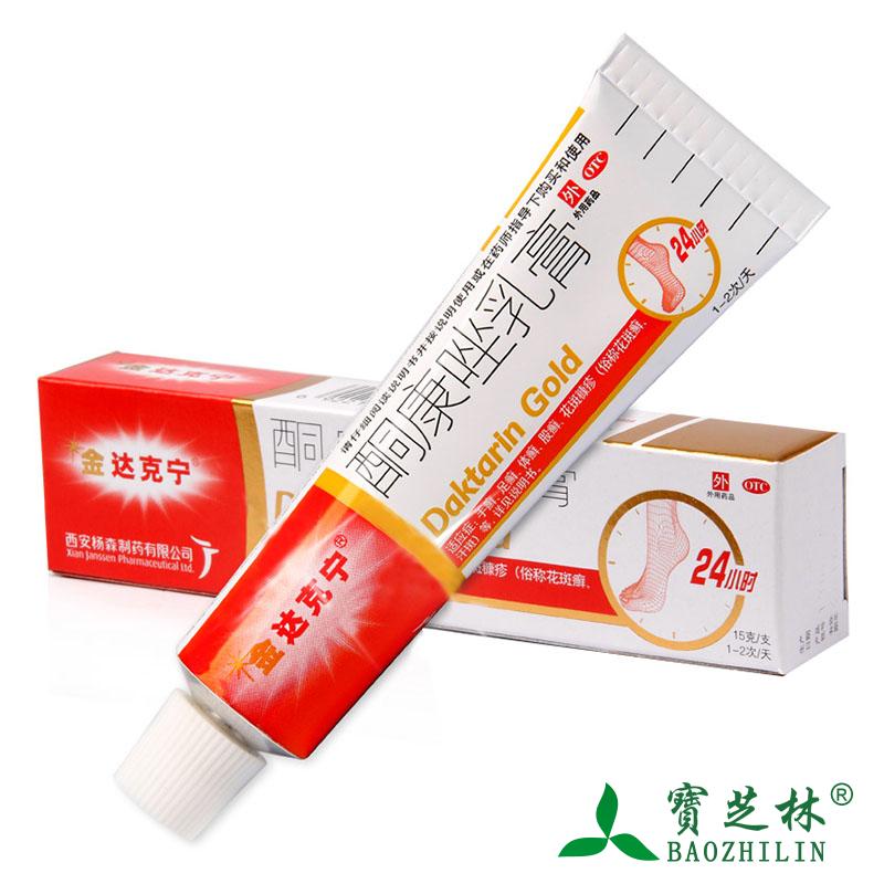 金达克宁酮康唑乳膏15g手足股癣香港脚真菌感染治脚气