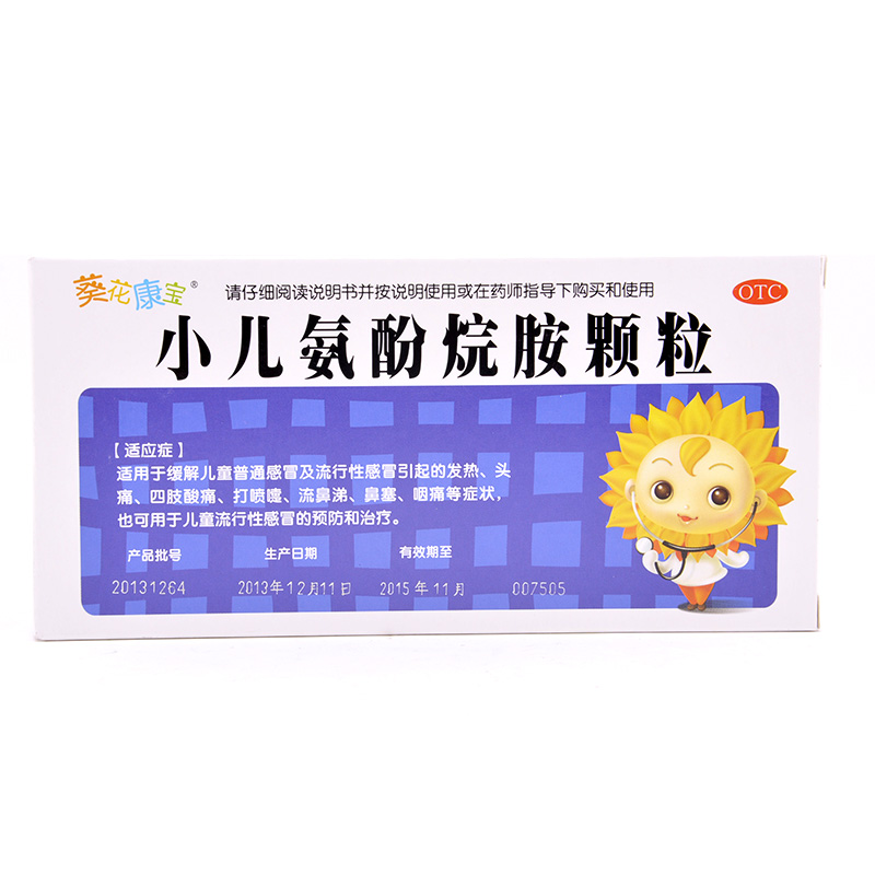 葵花 小儿氨酚烷胺颗粒12袋 儿童感冒发热头痛 喷嚏 鼻塞 咽痛