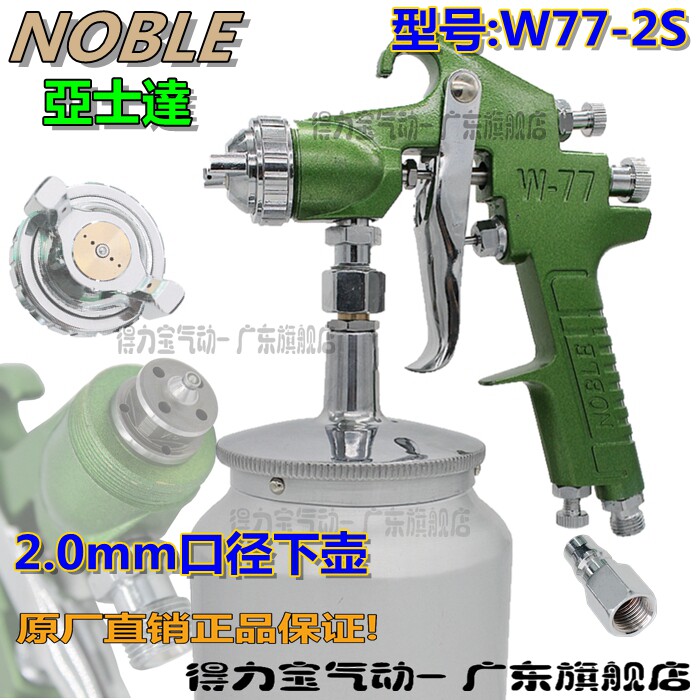 Asseda W77-2S paint spray gun spray gun paint spray gun high atomization spray gun sprayed glue water gun