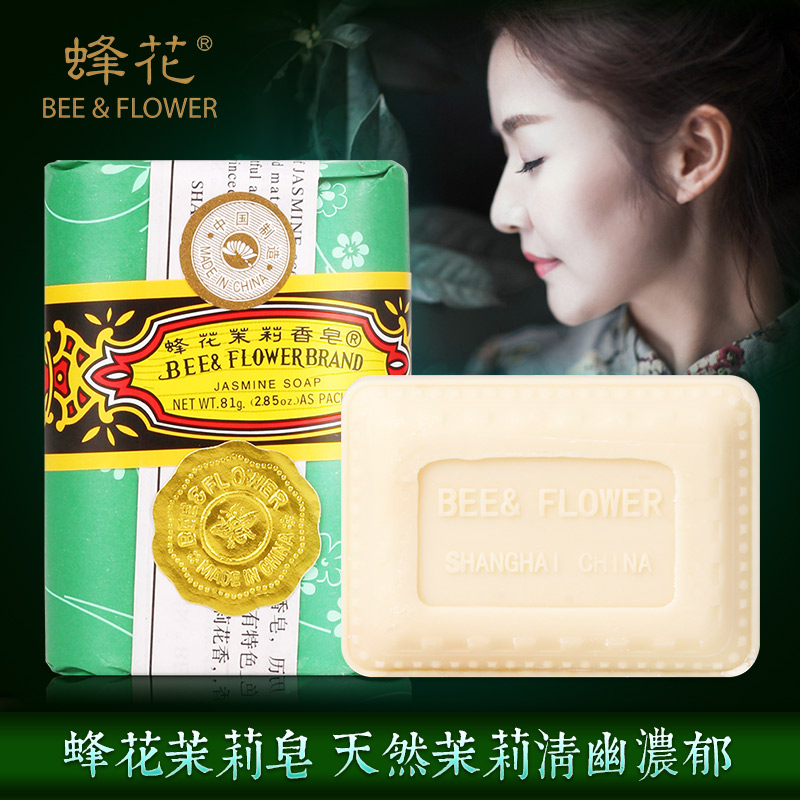 老牌国货蜂花茉莉香皂81g  身体沐浴皂洁面皂手工皂泡沫丰富温和