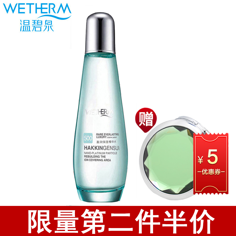 温碧泉爽肤水女盈润保湿精华水补水美白保湿控油柔肤水化妆水正品