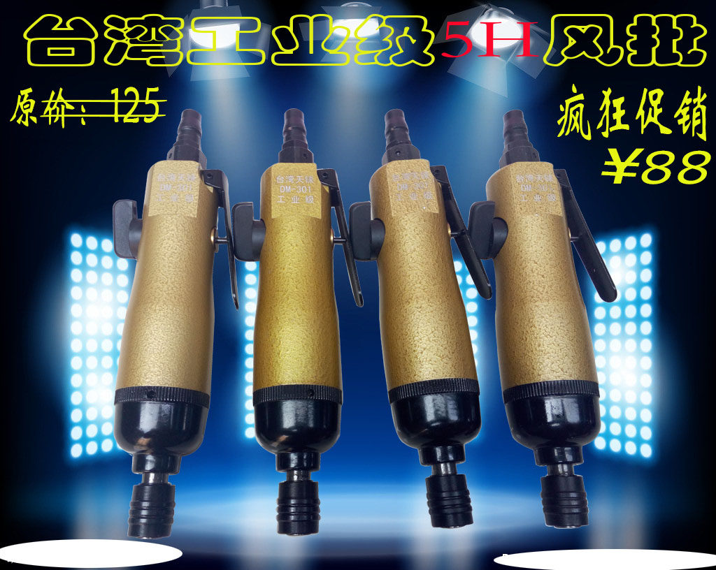 Taiwan Tian Rhenium pneumatic screwdriver industrial grade air batch 5H pneumatic tool pneumatic driver change cone woodworking wind batch