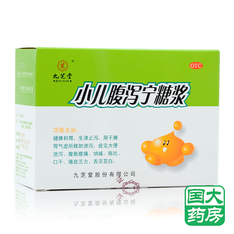 九芝堂 小儿腹泻宁糖浆 10ml*4瓶 健脾和胃 小儿呕吐腹泻食欲不振