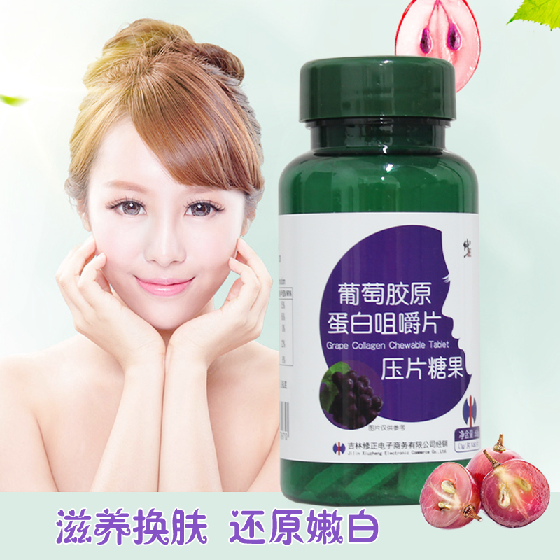 修正葡萄籽精华提取物胶原蛋白咀嚼片花青素opc非胶囊
