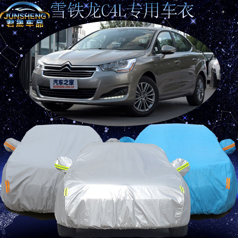 长安标致雪铁龙DS5LS车衣汽车罩加厚防雨防晒ds5ls专用汽车车衣套