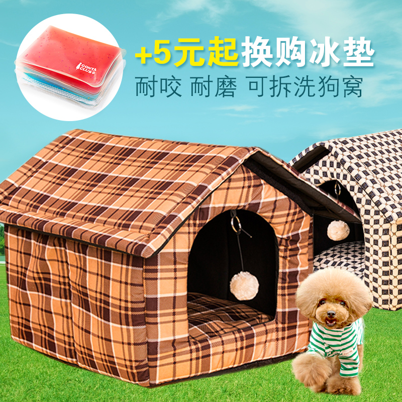 豪华狗窝可拆洗秋冬泰迪小狗狗用品狗房子小型犬窝狗屋宠物窝猫窝